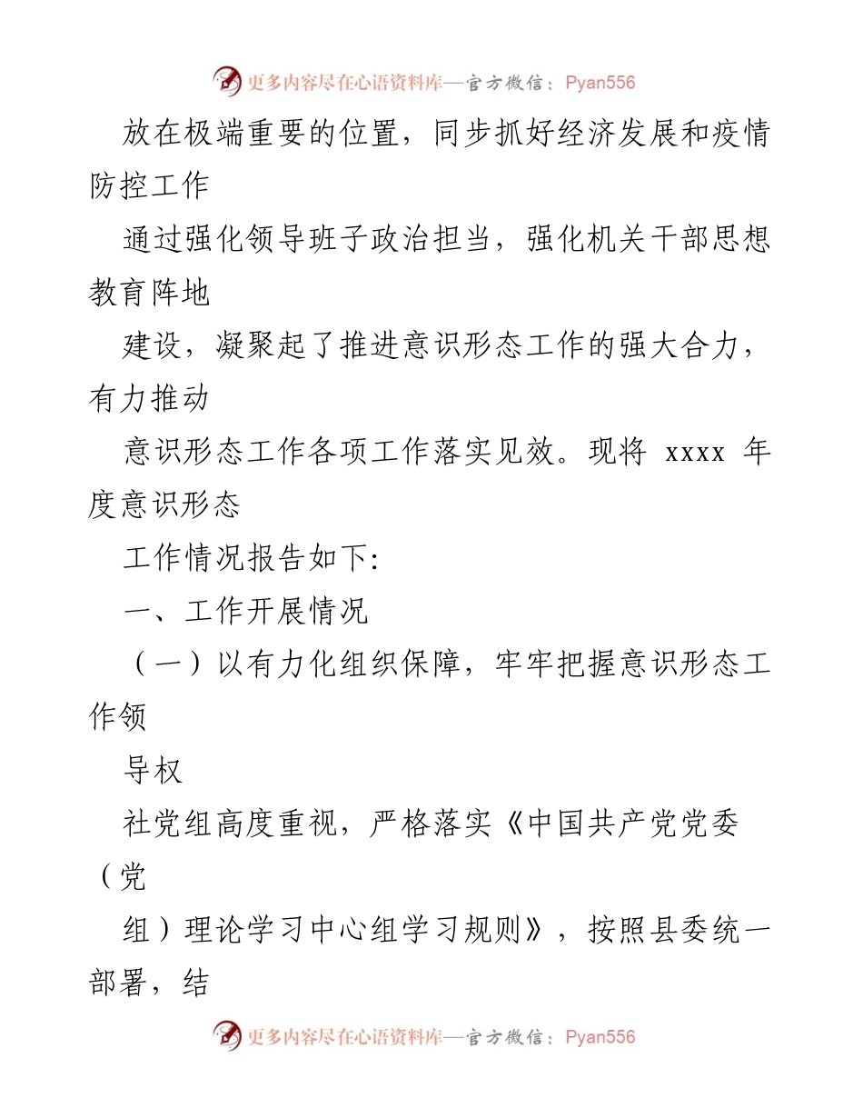 [工作总结] 意识形态工作 - 2022 年意识形态工作责任制落实情况报告.docx_第2页