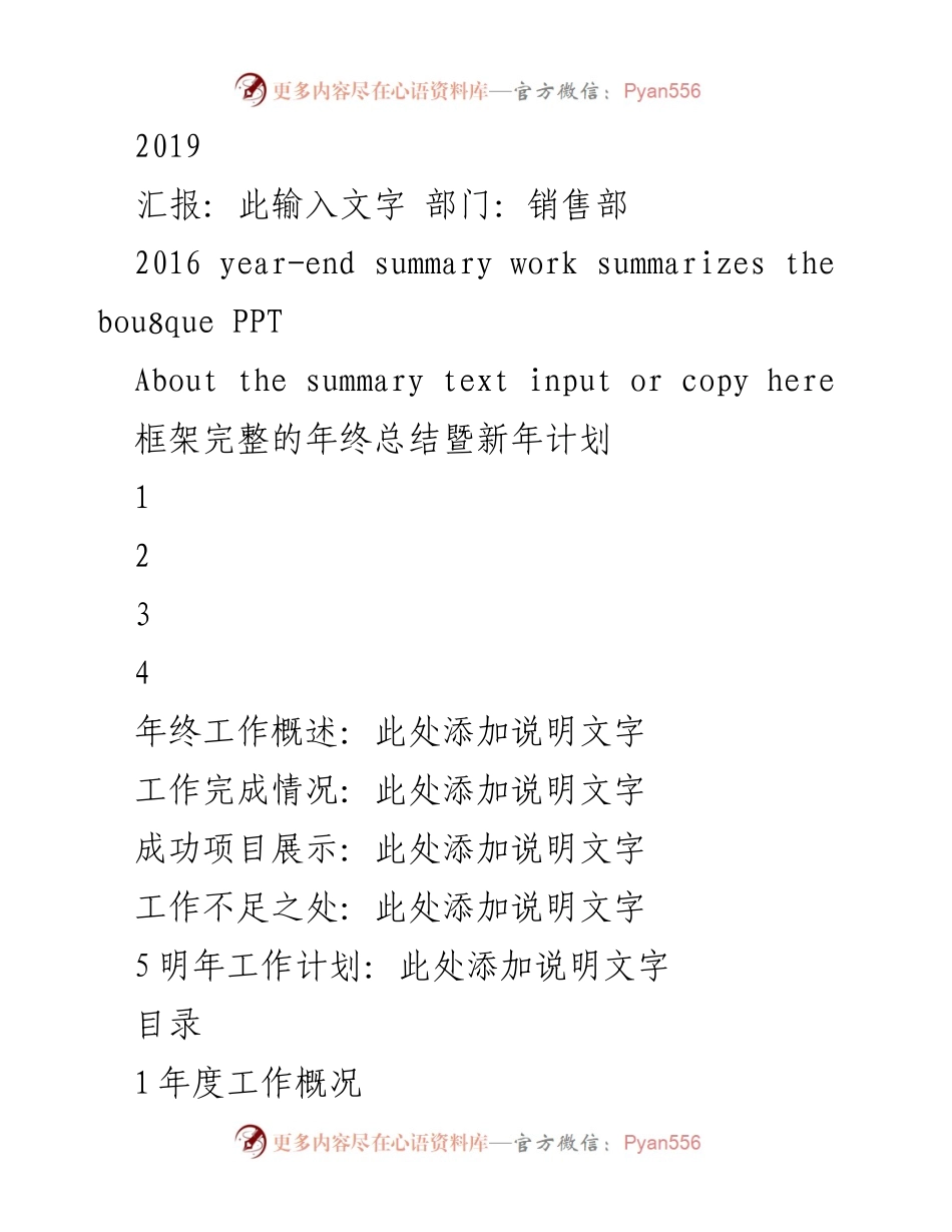 [工作总结] 年终总结 - 2016年度销售部工作总结与新年计划.docx_第1页