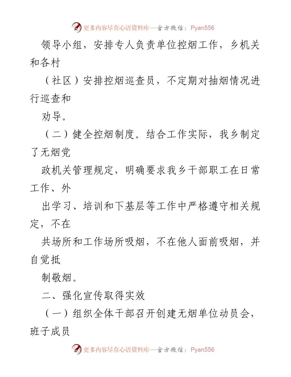 [工作总结] 无烟党政机关建设 - 2023年某乡无烟党政机关建设上半年工作总结.docx_第2页