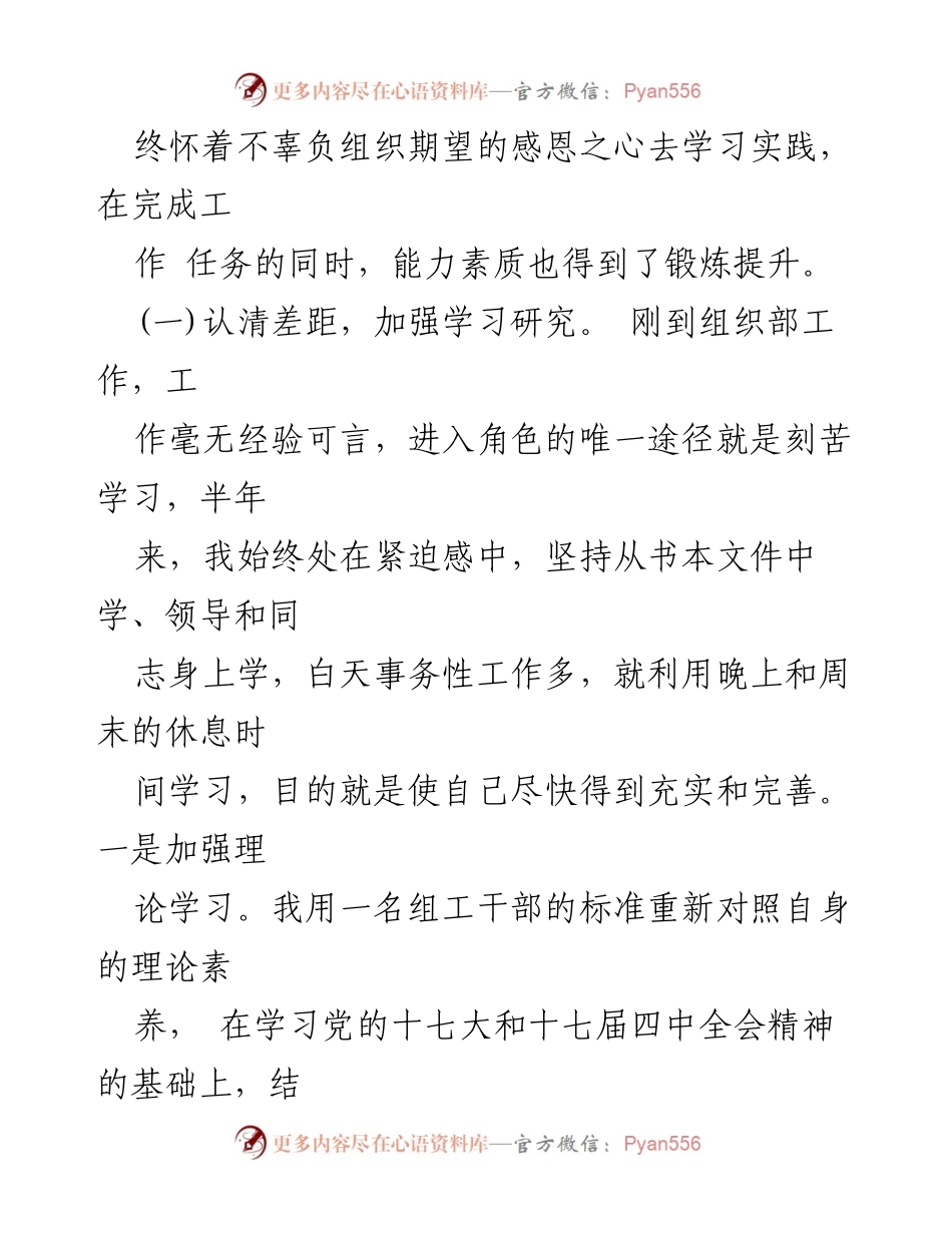 [工作总结] 挂职锻炼 - 军转干部挂职组织部工作总结与反思.docx_第2页