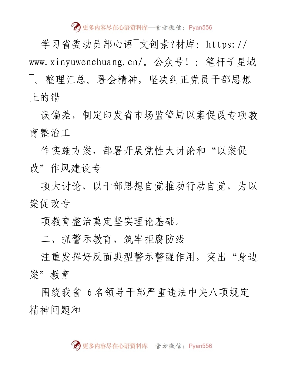[工作总结] 机关单位 - 2023年机关单位以案促改专项教育整治情况汇报总结_2.docx_第2页