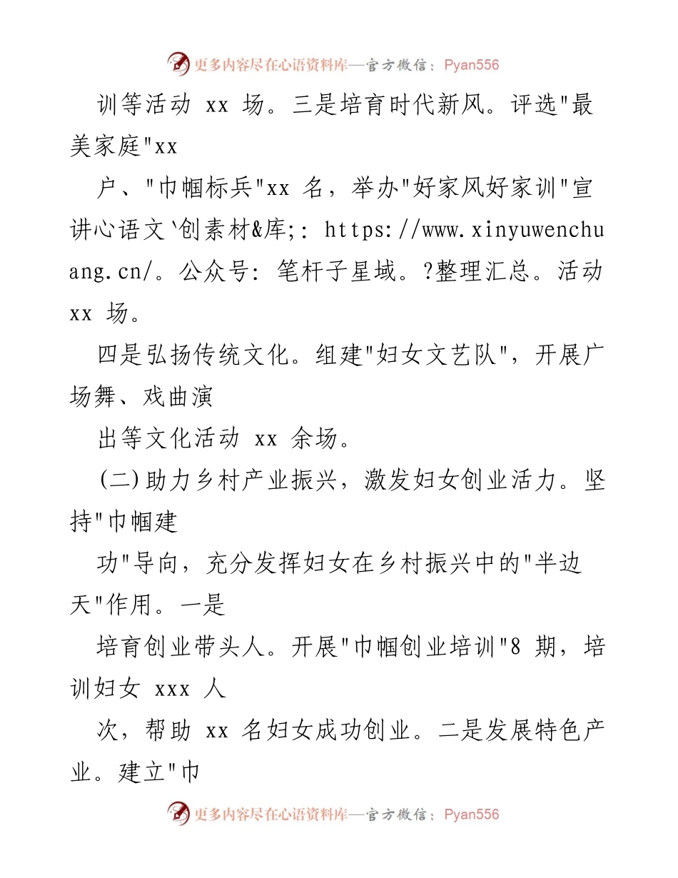 [工作总结] 村妇女主任年终总结 - 2024年度村妇女工作成效与展望.docx_第2页