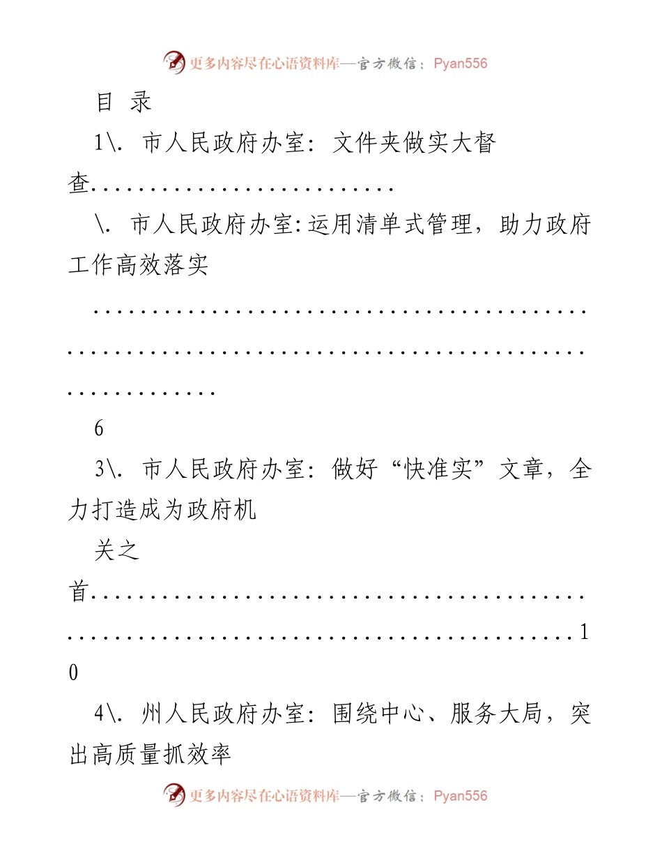 [工作总结] 政府各部门高效服务与管理工作总结.docx_第1页