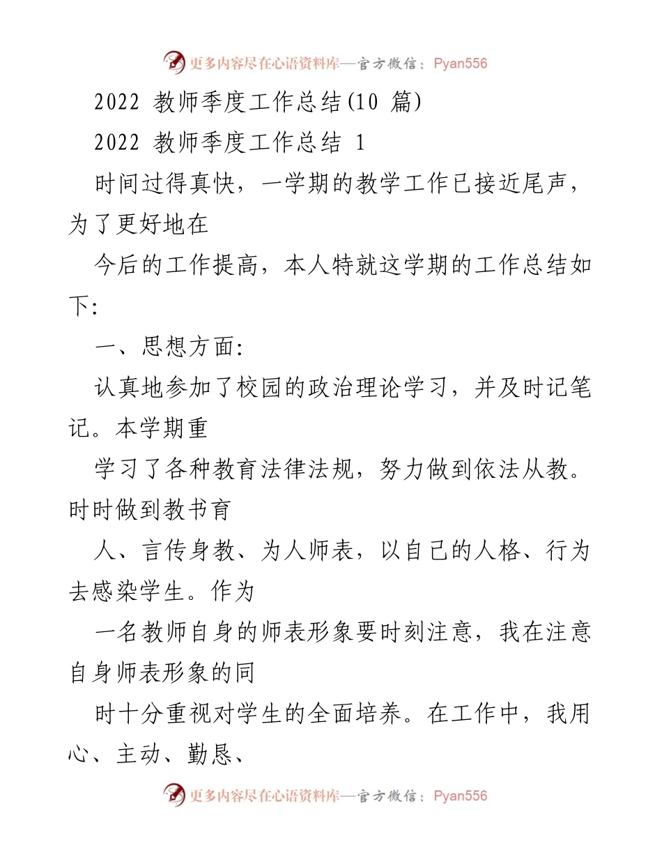 [工作总结] 教师季度总结 - 2022年度教师季度工作总结分析.docx_第1页
