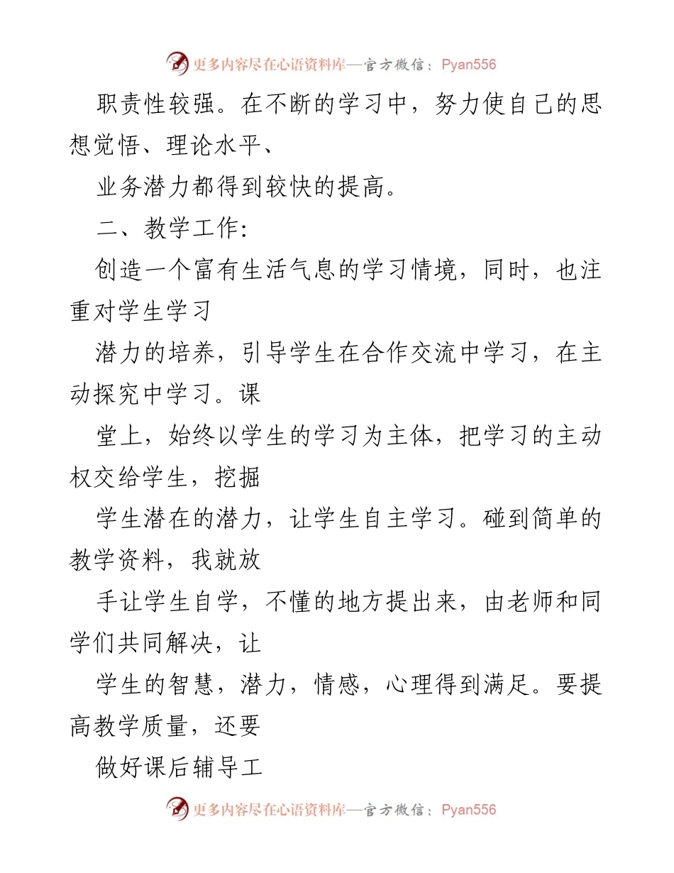 [工作总结] 教师季度总结 - 2022年度教师季度工作总结分析.docx_第2页