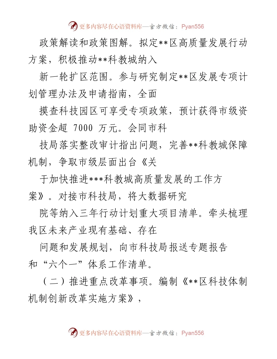 [工作总结] 年度总结会议 - 区科技局2022年工作总结及2023年工作计划.docx_第2页