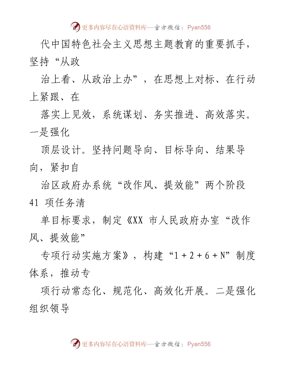 [工作总结] 政府办 - XX市“改作风、提效能”专项行动工作总结.docx_第2页