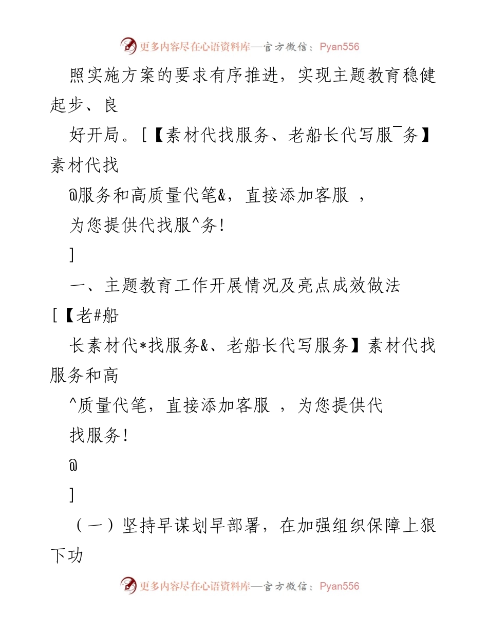 [工作总结] 机关单位 - 2023年主题教育工作总结及未来工作计划.docx_第2页
