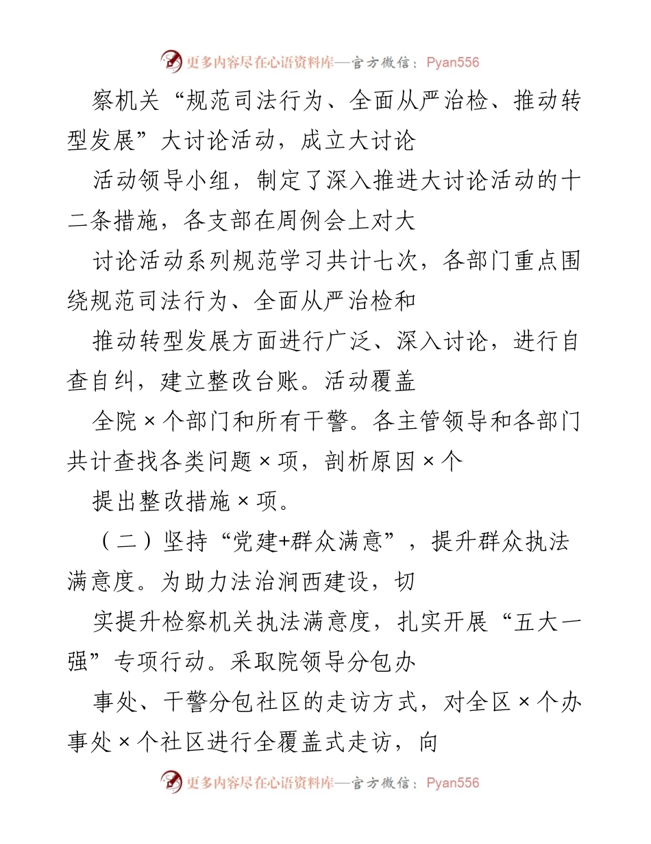 [工作总结] 机关党建工作 - 2020年机关党建工作汇报及成效分析.docx_第2页