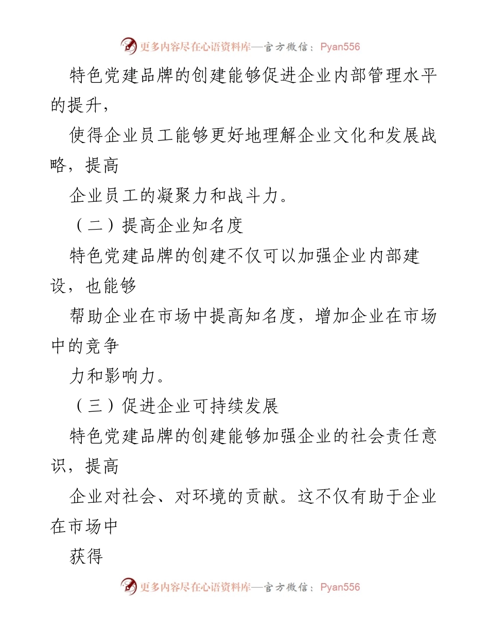 [工作总结] 旅游业 - XX 旅游司特色党建品牌创建工作总结.docx_第2页