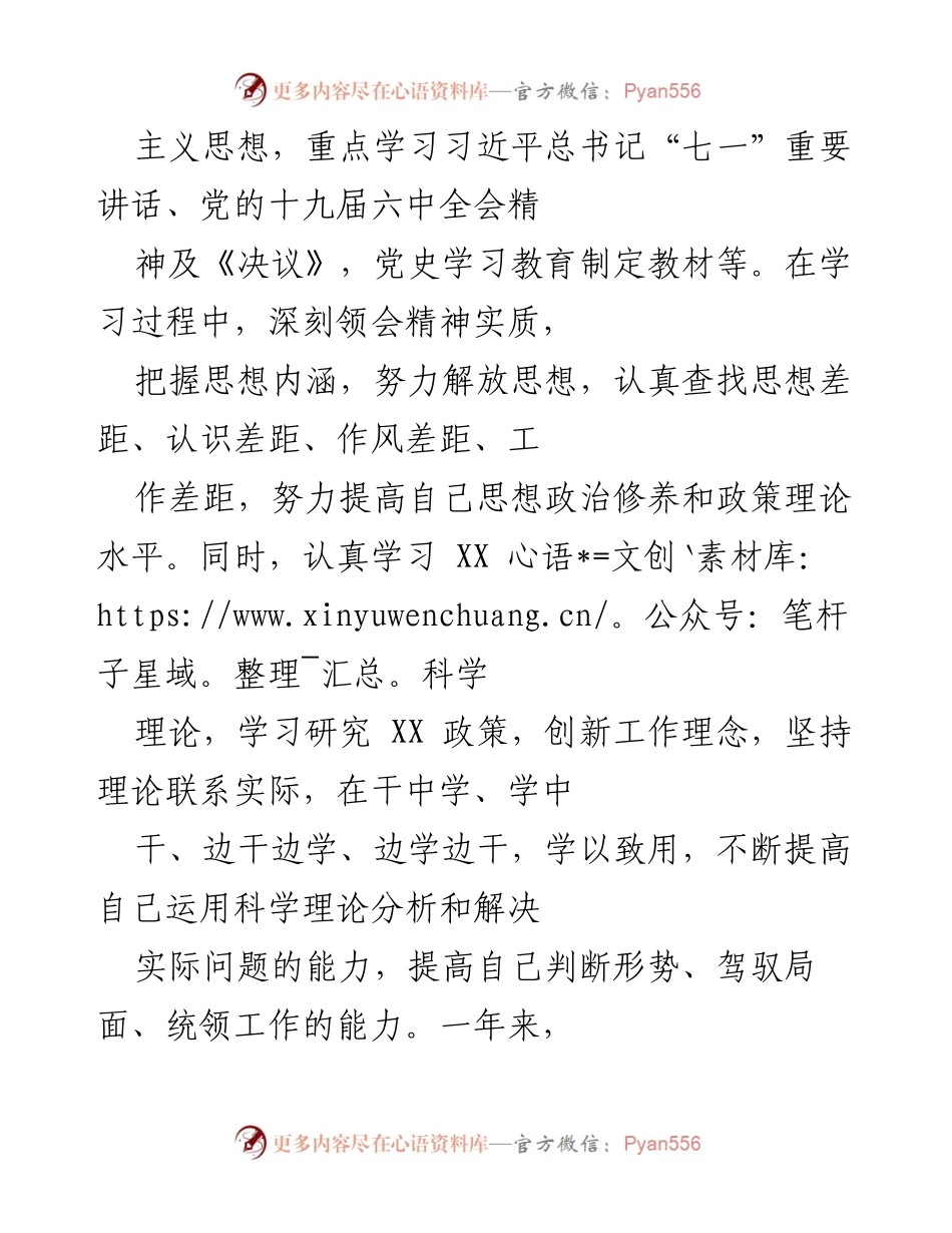 [工作总结] 年终总结 - 2023年度支部书记工作总结与廉政建设汇报.docx_第2页