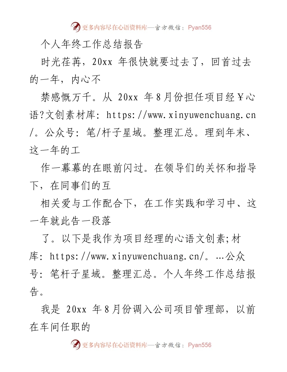 [工作总结] 年终总结 - 个人年终工作总结报告_1.docx_第1页