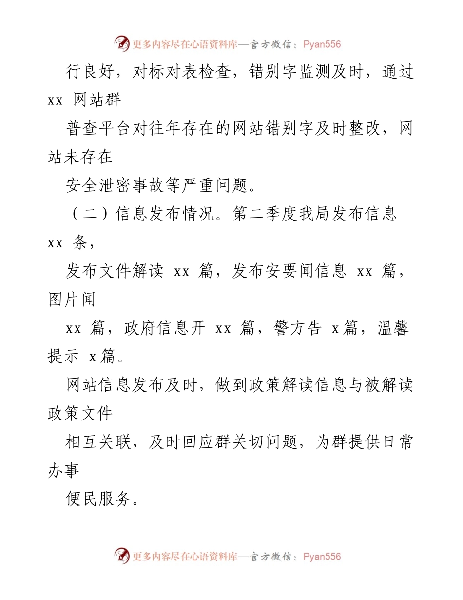 [工作总结] 政府部门 - 2022年第二季度政府网站及政务媒体自查情况报告.docx_第2页