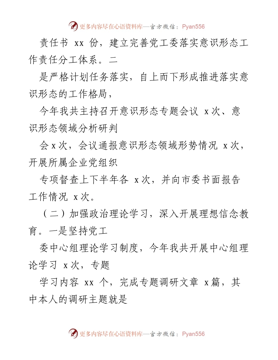 [工作总结] 意识形态工作 - 2024年度意识形态工作落实情况报告_1.docx_第2页