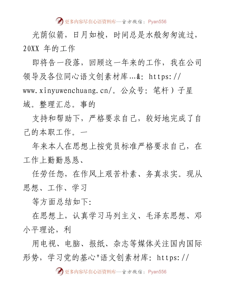 [工作总结] 年终总结 - 202X年个人工作总结与展望.docx_第1页