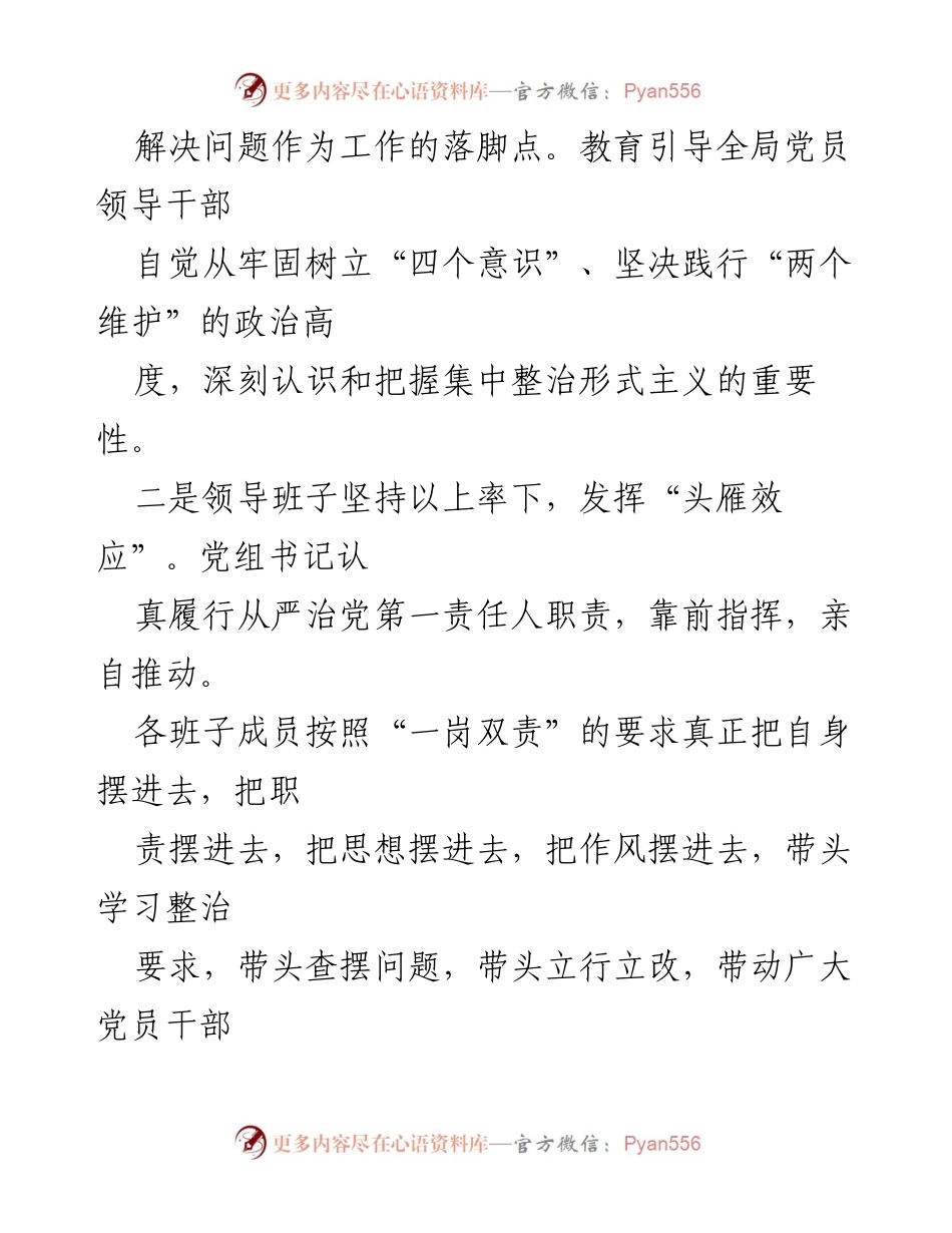 [工作总结] 整治形式主义专项工作 - 开展整治形式主义，切实为基层减负的工作情况汇报.docx_第2页
