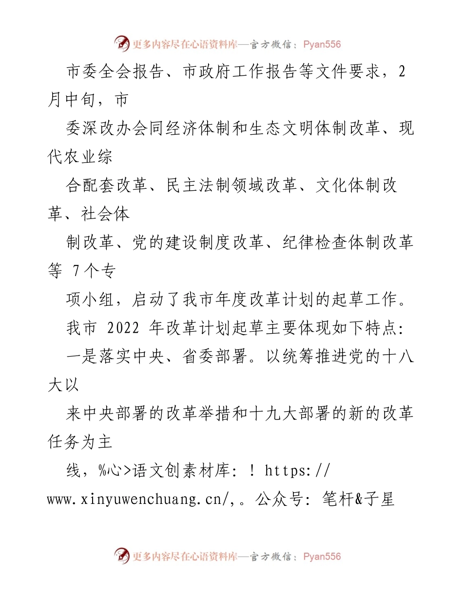 [工作总结] 政府会议 - 《XXX 市2022 年改革计划》起草情况汇报.docx_第2页