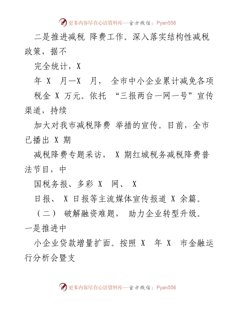 [工作总结] 服务中小企业 - 中小企业服务工作情况汇报.docx_第2页