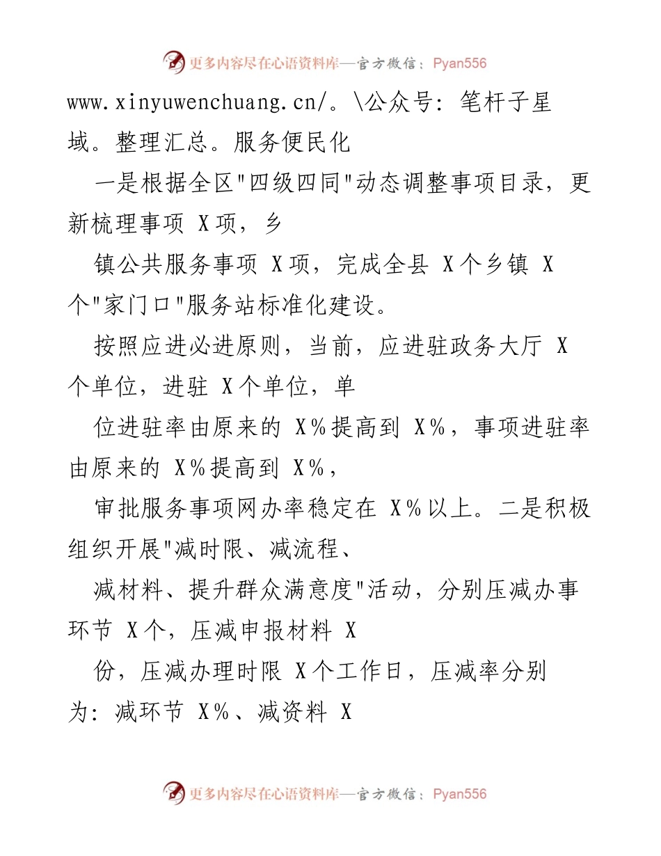 [工作总结] 政务服务推进会议 - _互联网+政务服务_工作情况汇报与成效分析.docx_第2页