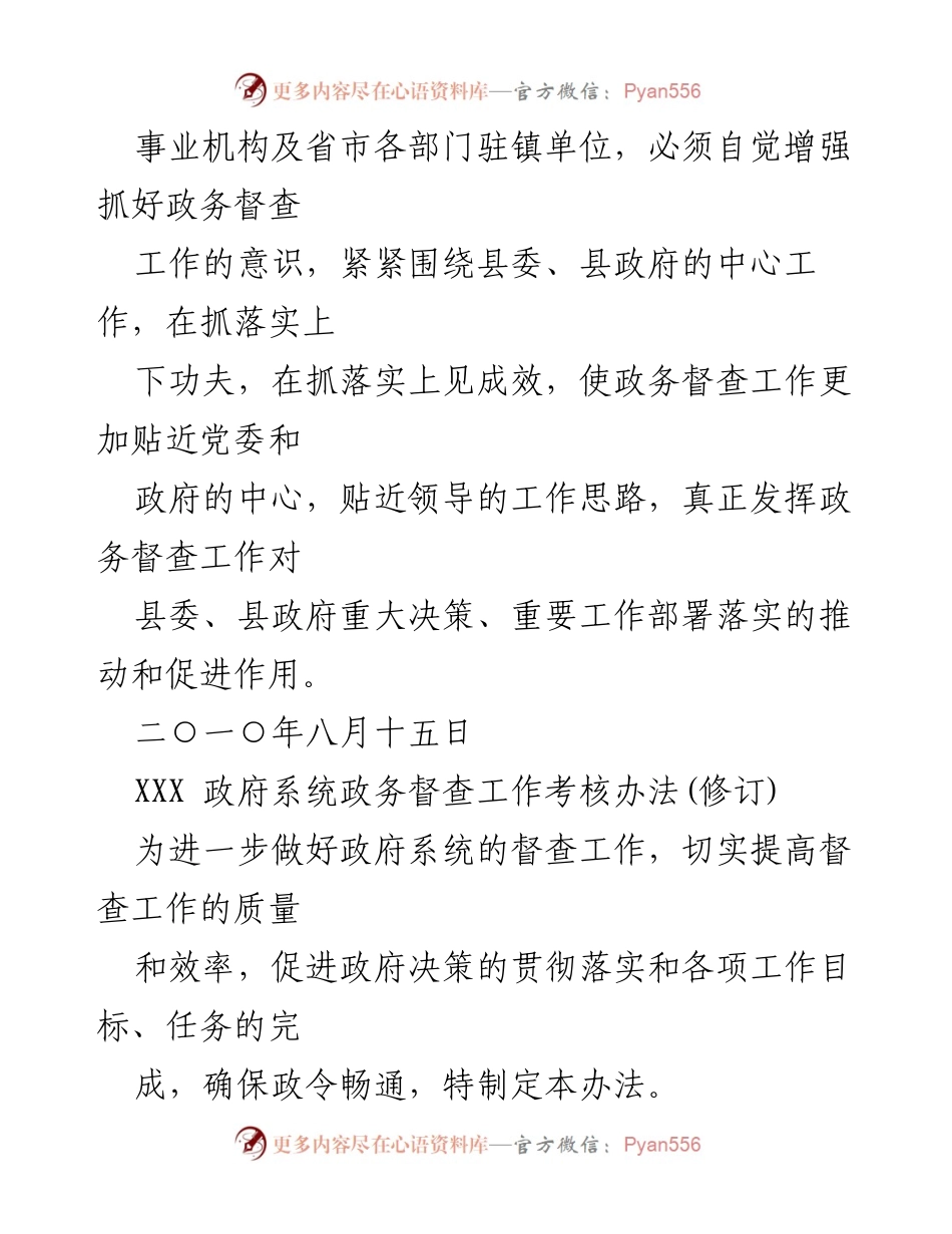 [工作总结] 政务督查工作 - 《XXX 政府系统政务督查工作考核办法及督查专报制度实施情况总结》.docx_第2页
