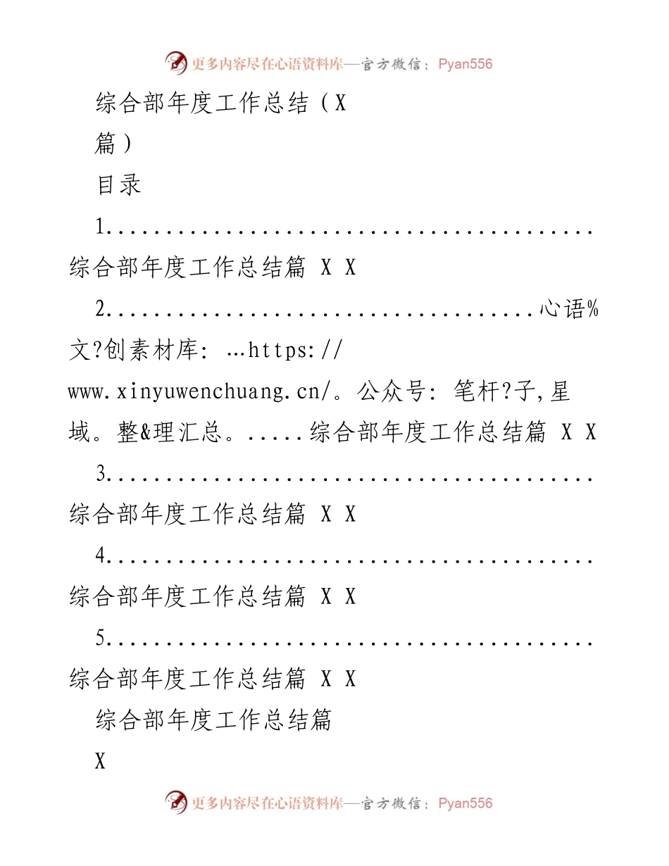 [工作总结] 年度总结 - 综合部2020年度工作总结报告.docx_第1页