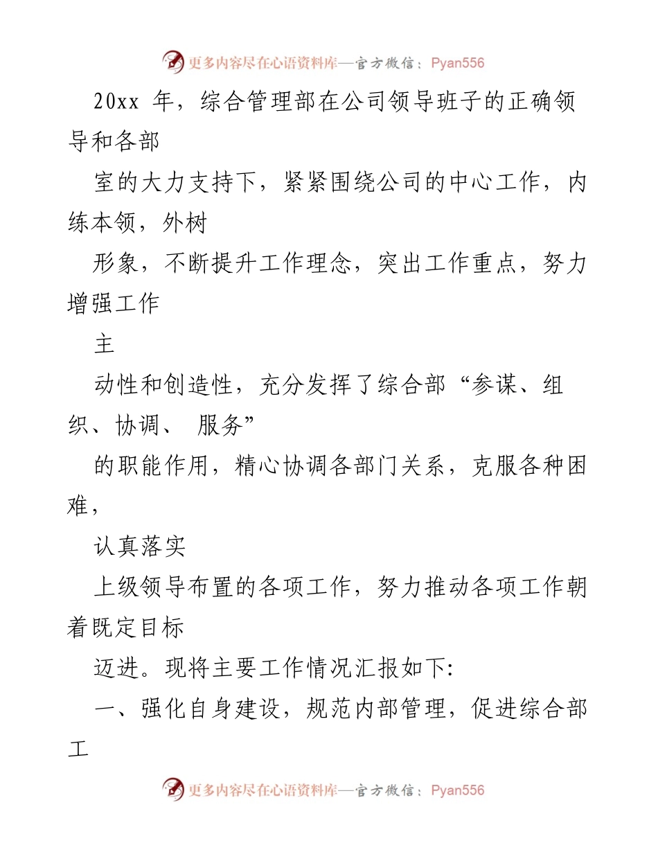 [工作总结] 年度总结 - 综合部2020年度工作总结报告.docx_第2页