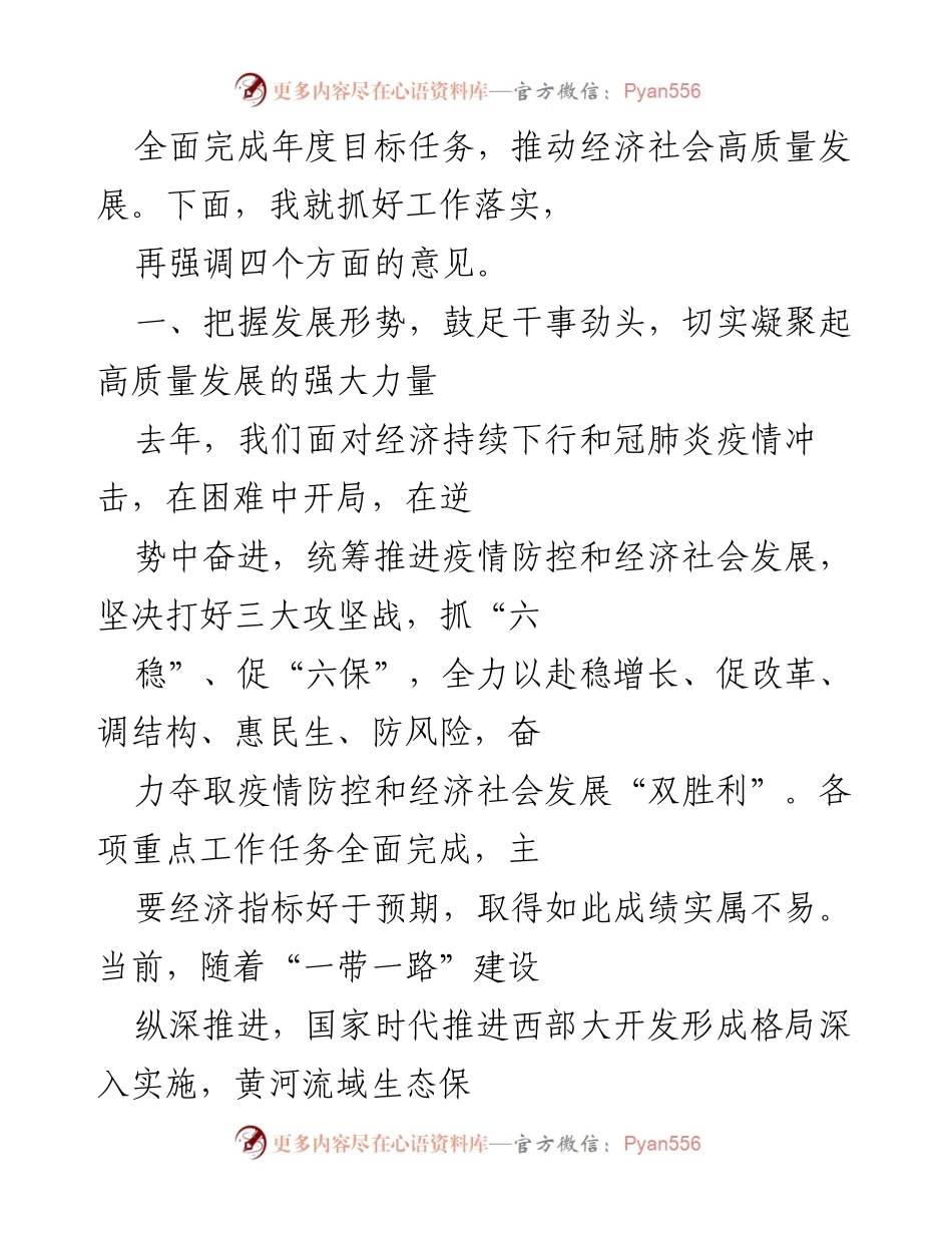 [工作总结] 政府全体会议 - 2022年县政府全体会议暨党风廉政建设会工作总结.docx_第2页