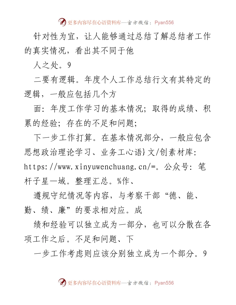 [工作总结] 机关工作人员年度总结 - 写好年度个人工作总结的五要诀.docx_第2页
