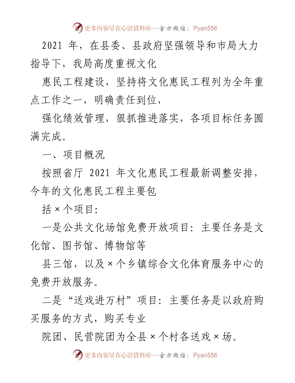 [工作总结] 文化惠民工程 - 2021年文化惠民工程建设工作总结.docx_第1页
