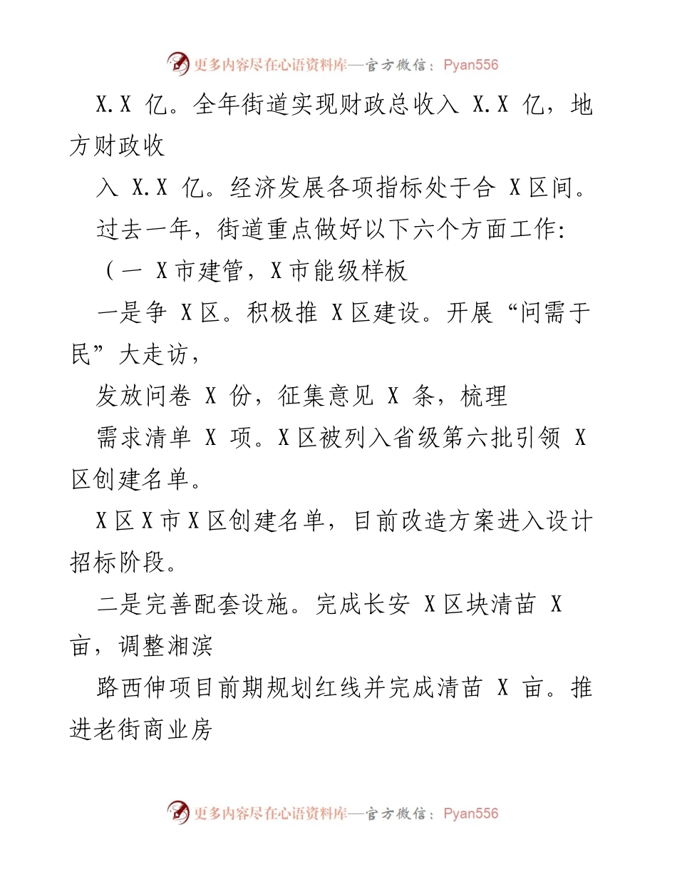 [工作总结] 政府工作 - 2022年闻堰街道办事处政府工作回顾与成就.docx_第2页