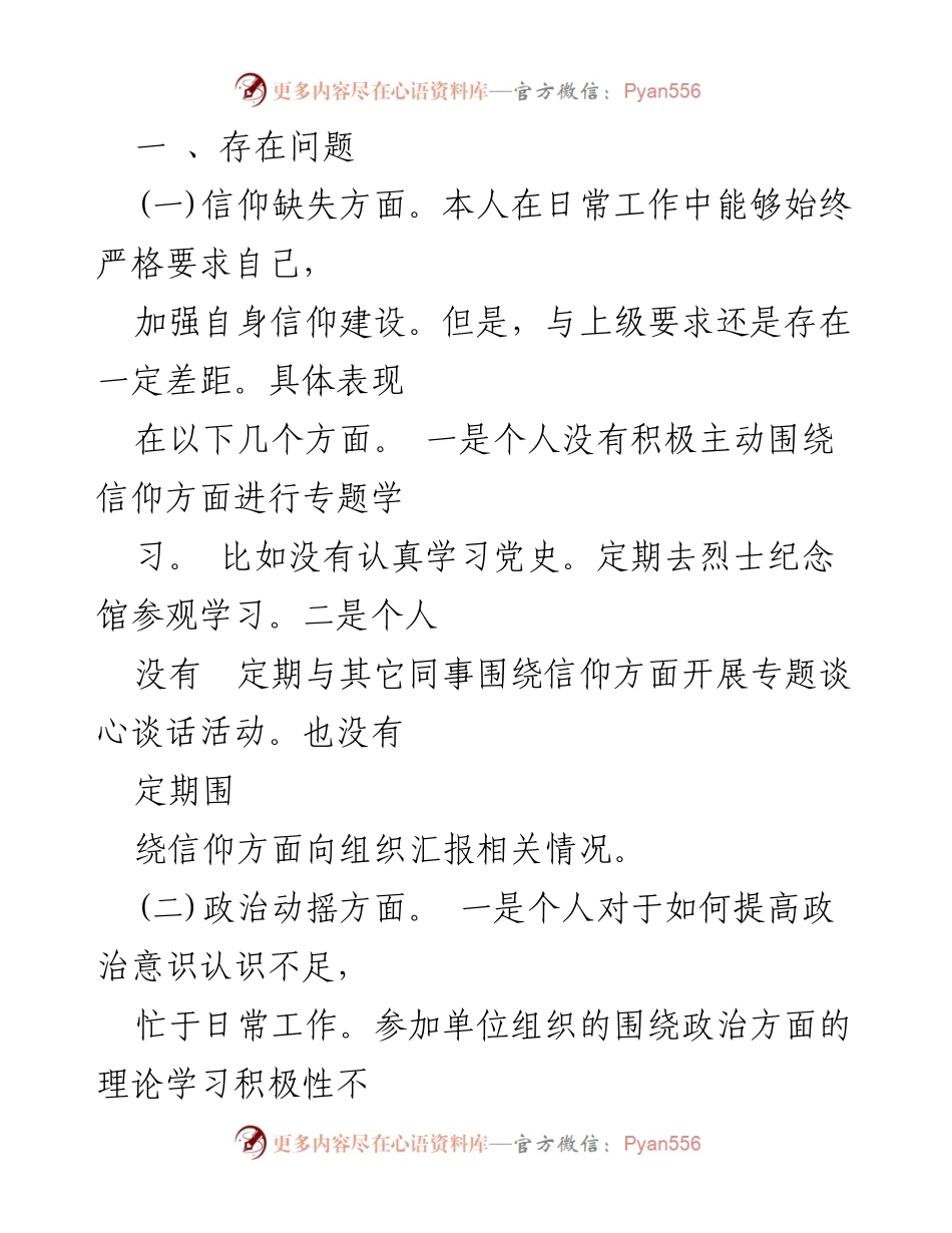 [工作总结] 教育整顿 - 2023年个人检视剖析报告.docx_第2页