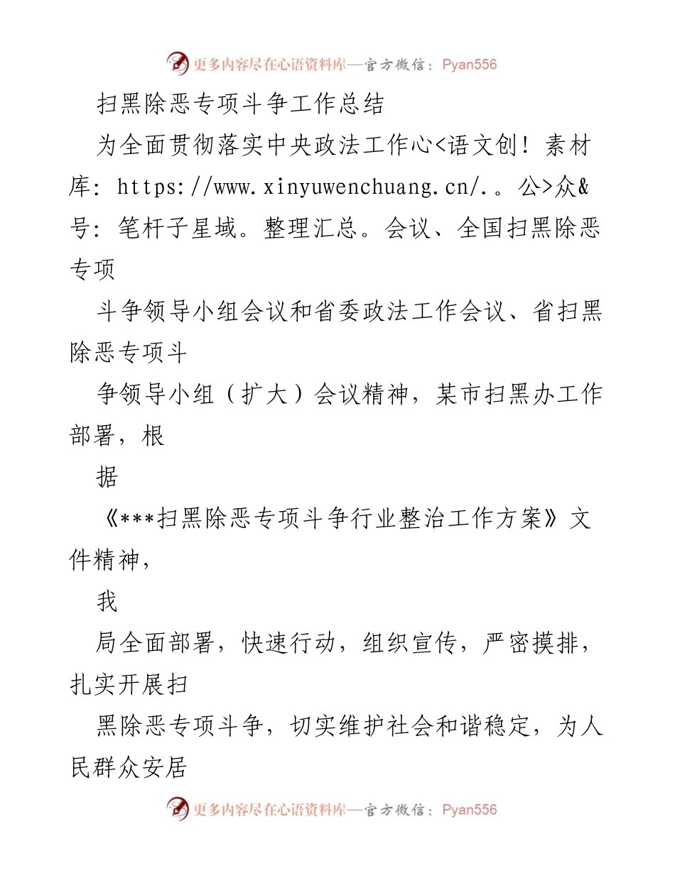 [工作总结] 扫黑除恶专项斗争 - 某市扫黑除恶专项斗争工作总结及成效分析.docx_第1页