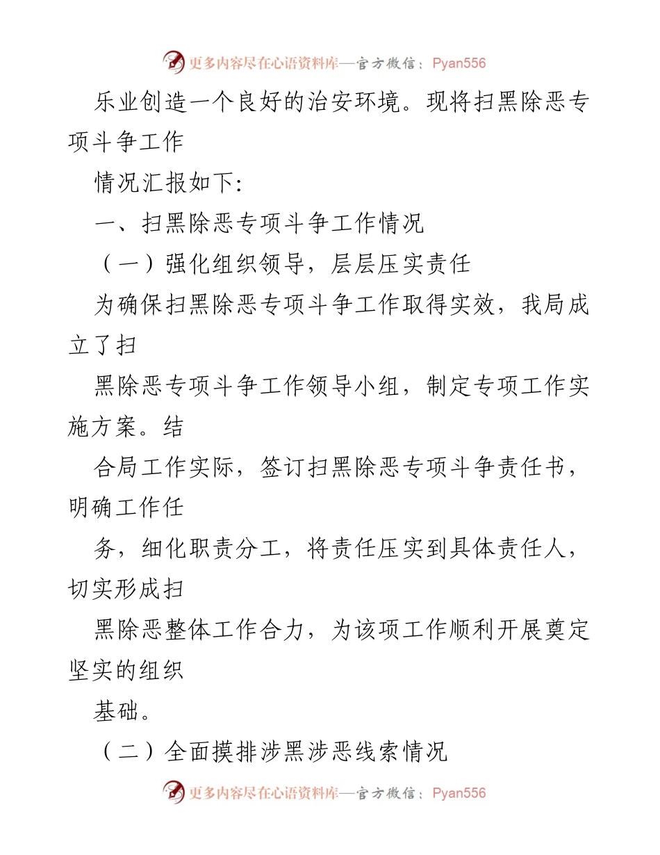 [工作总结] 扫黑除恶专项斗争 - 某市扫黑除恶专项斗争工作总结及成效分析.docx_第2页