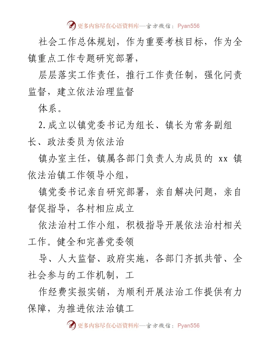 [工作总结] 年度总结 - xx镇202X年依法治镇工作成效总结.docx_第2页
