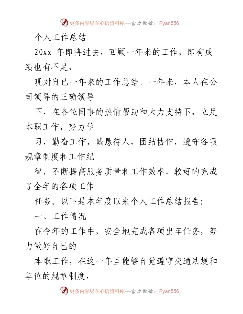 [工作总结] 年终总结 - 个人工作总结与反思.docx_第1页