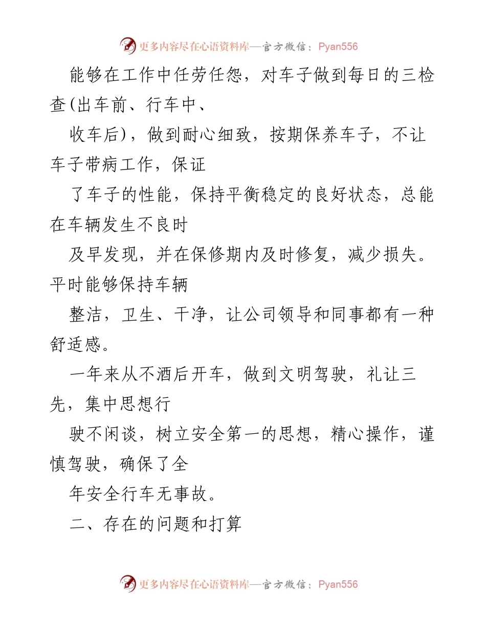 [工作总结] 年终总结 - 个人工作总结与反思.docx_第2页