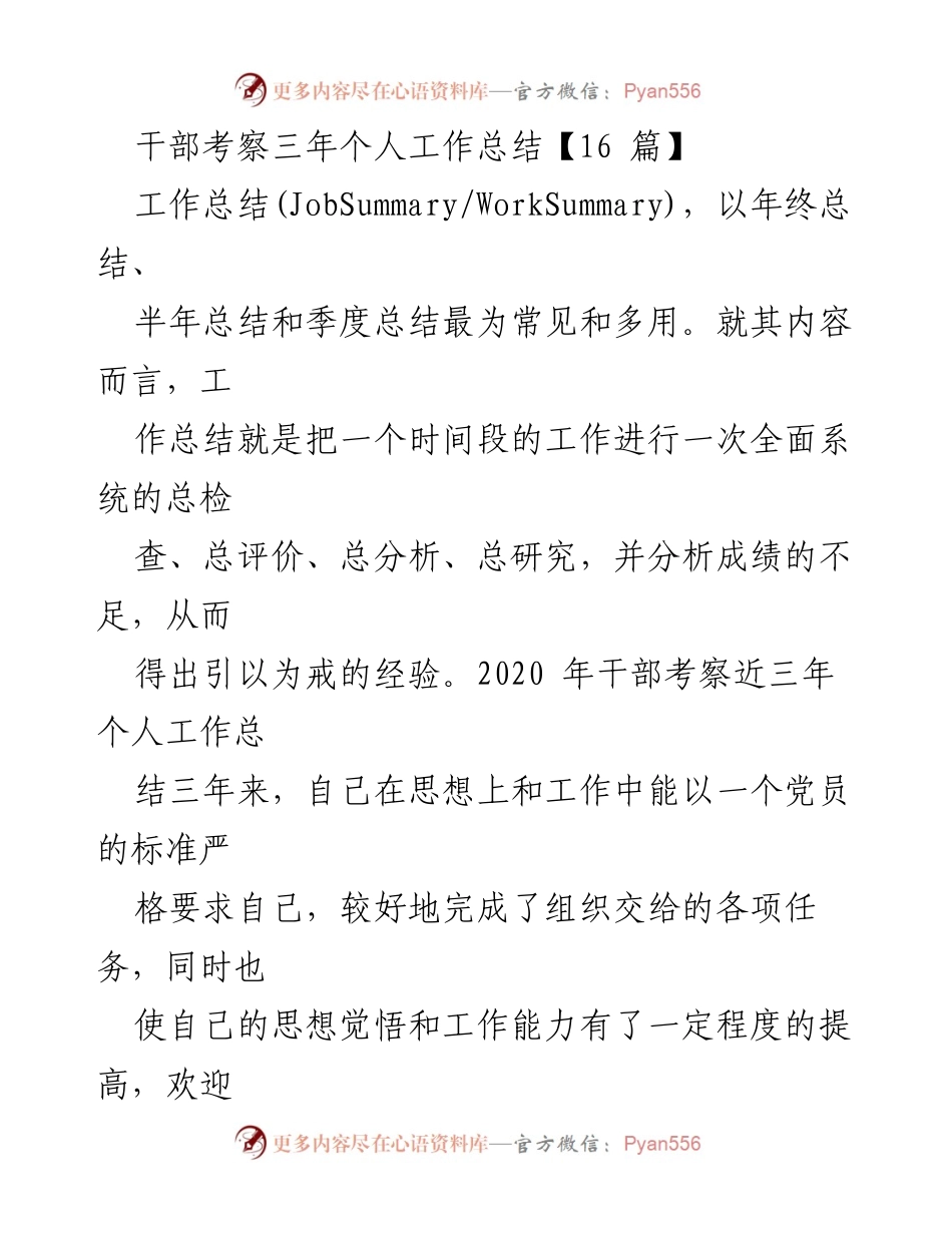 [工作总结] 年终总结 - 干部考察三年个人工作总结.docx_第1页