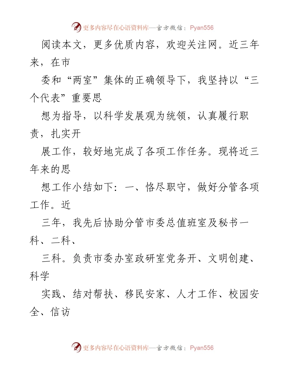 [工作总结] 年终总结 - 干部考察三年个人工作总结.docx_第2页