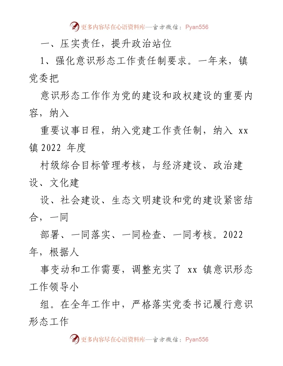 [工作总结] 意识形态工作总结会议 - 2022年意识形态工作总结汇编.docx_第2页
