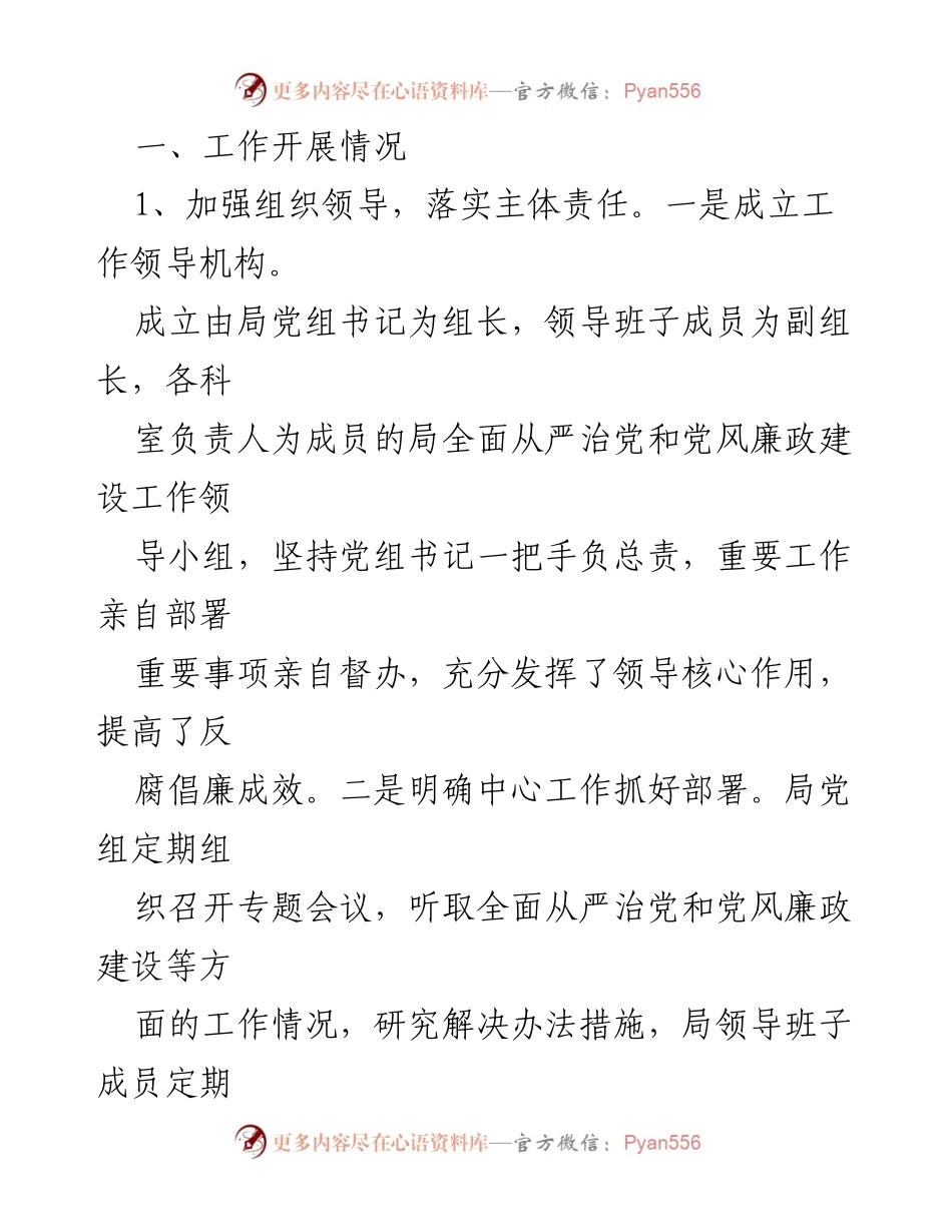 [工作总结] 文化和旅游局 - XX市文化和旅游局全面从严治党与党风廉政建设工作情况报告.docx_第2页