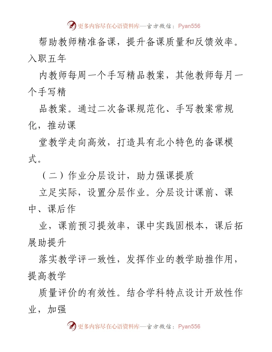 [工作总结] 教研活动 - 某小学教研工作总结与提升策略.docx_第2页