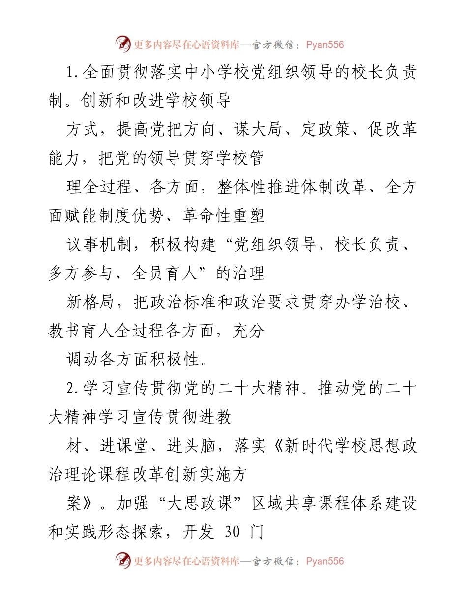 [工作总结] 教育工作会议 - 2023年某区教育工作要点总结.docx_第2页