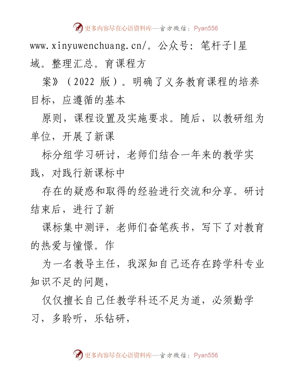 [工作总结] 暑期教师培训 - 教导主任的学习心得与课堂评价提升策略.docx_第2页