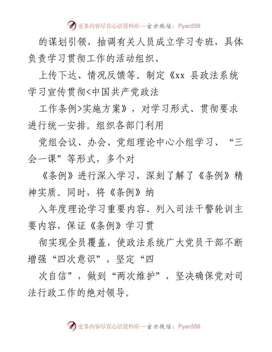 [工作总结] 政法委 - 《中国共产党政法工作条例》贯彻落实自查报告.docx_第2页