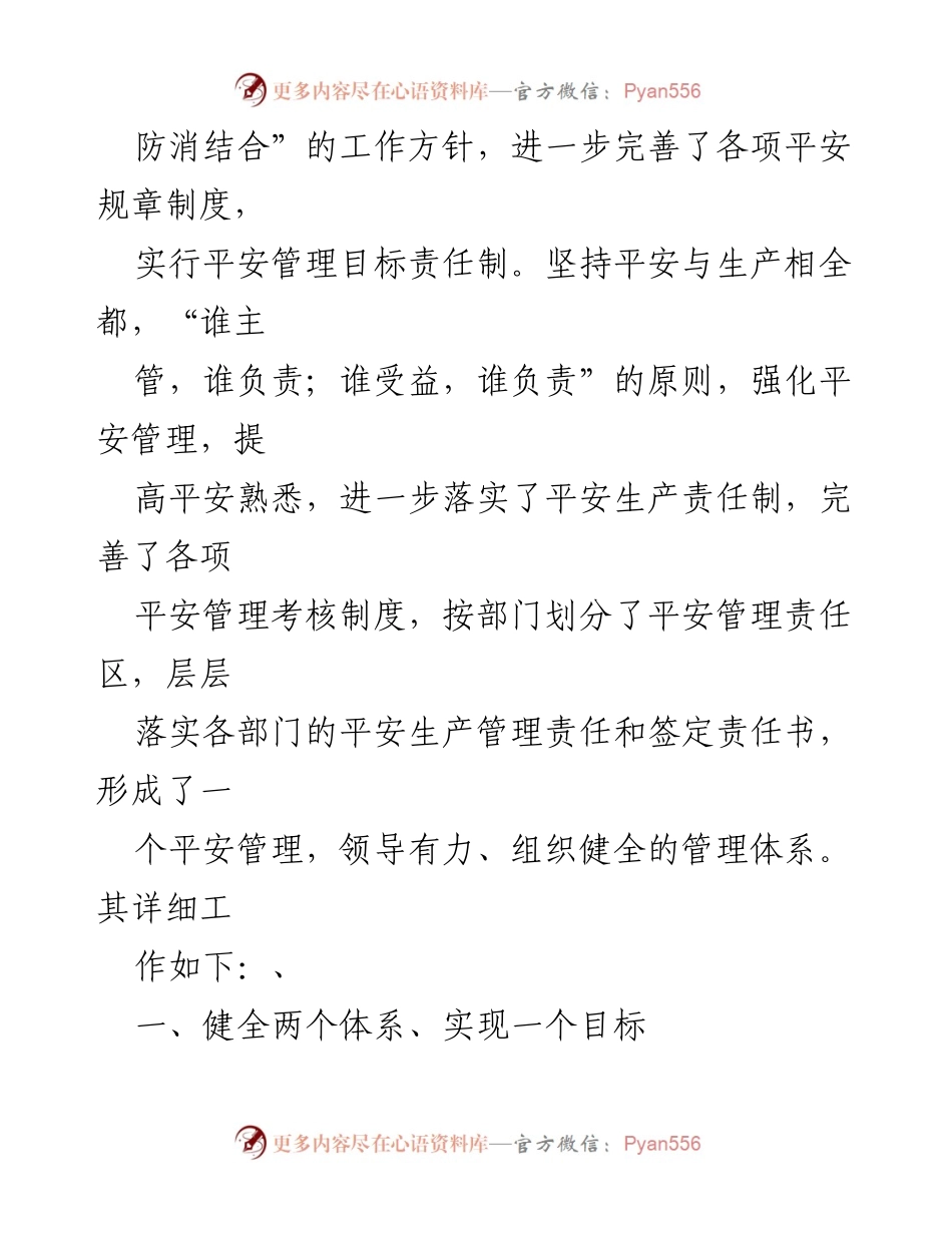 [工作总结] 年终总结 - 2022年燃气公司平安生产工作总结报告.docx_第2页