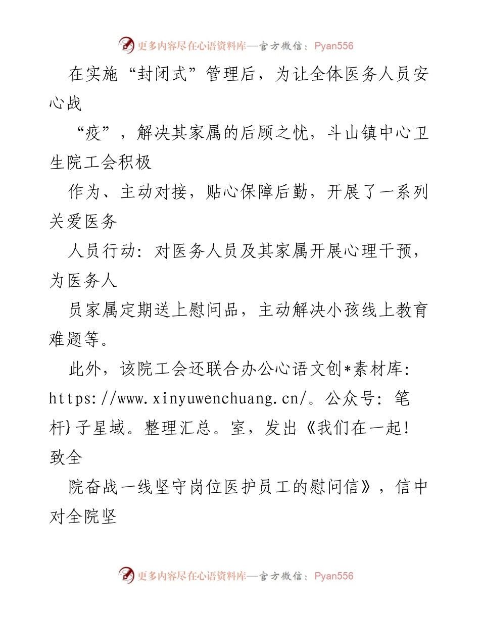 [工作总结] 抗疫行动 - 镇中心卫生院工会关爱医务人员的抗疫事迹总结.docx_第2页
