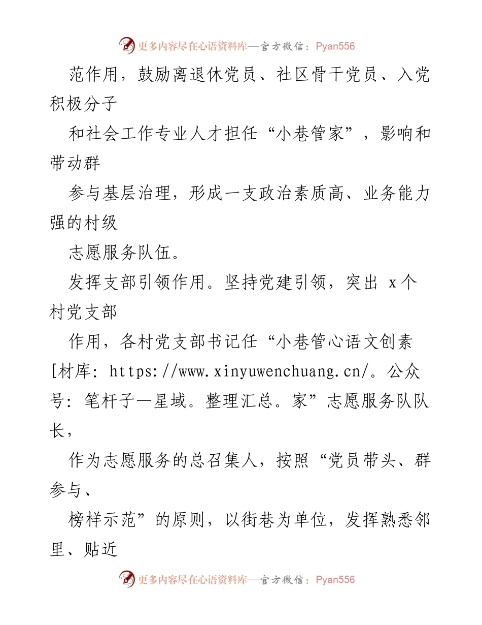 [工作总结] 志愿服务 - xx区“小巷管家”志愿服务品牌建设经验总结.docx_第2页