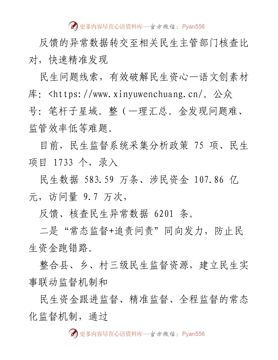 [工作总结] 惠民资金监督 - 某县惠民资金智慧监督服务工作经验总结.docx_第2页