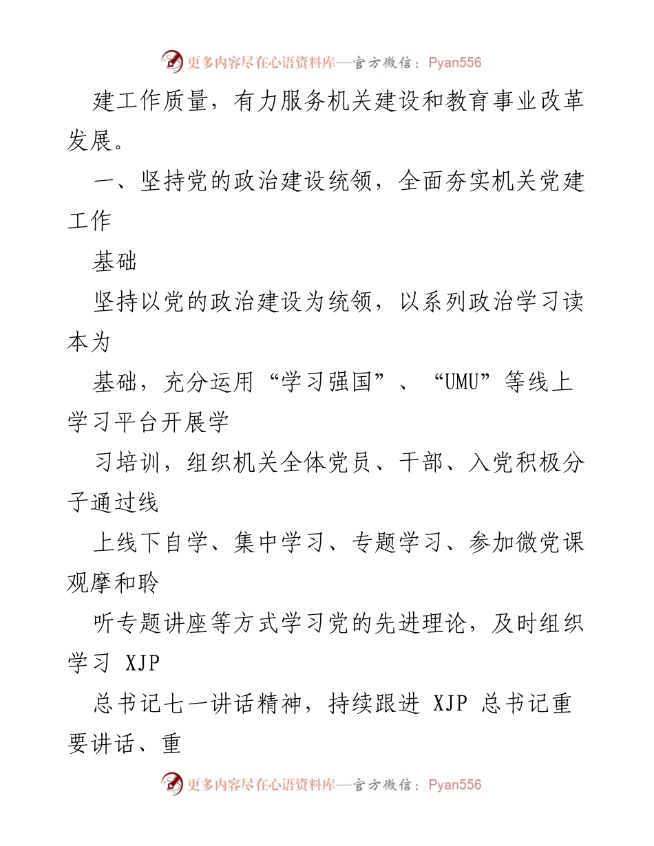 [工作总结] 教育系统党总支 - 2021年工作总结与2022年工作计划概述.docx_第2页