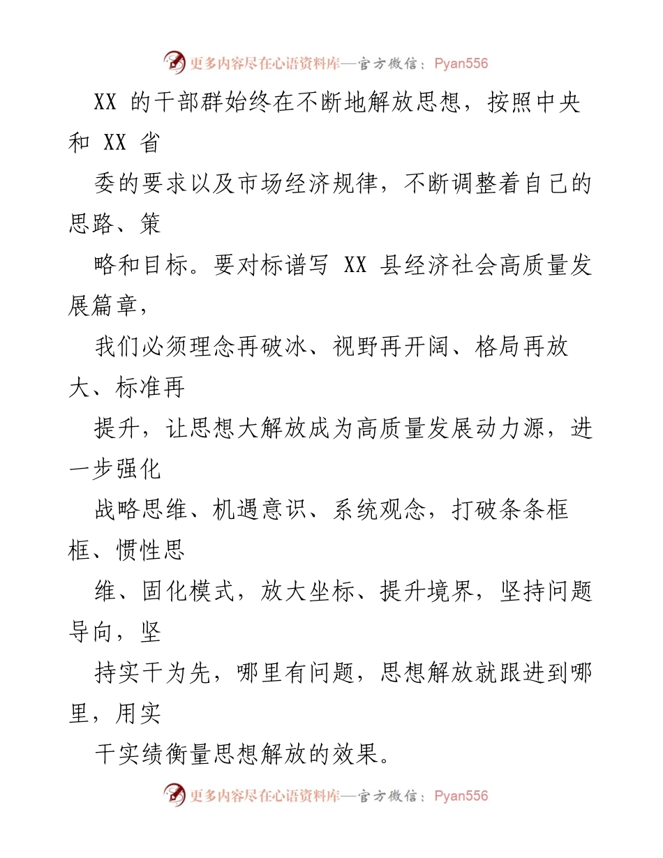 [工作总结] 挂职锻炼 - 2023年招商局挂职工作汇报与经验总结.docx_第2页